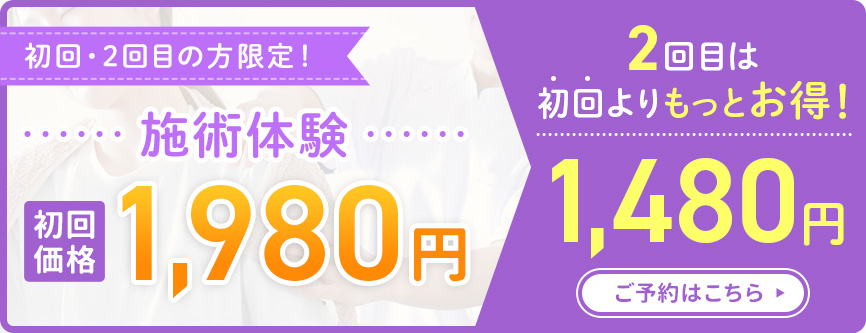 期間限定特別価格
